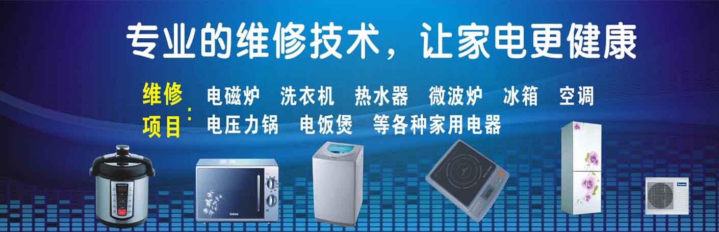 黄浦五里桥家电维修上门服务